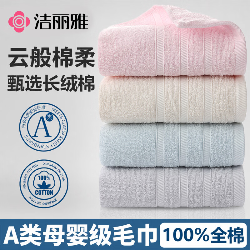 洁丽雅(Grace)新疆A类100%纯棉毛巾吸水毛巾洗脸面巾加厚柔软不掉毛 毛巾【粉+蓝+米黄】三条装