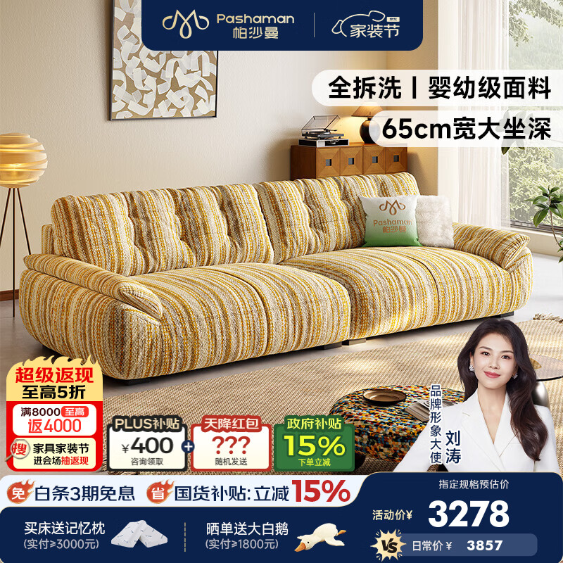 帕沙曼云朵沙发布艺客厅小户型现代简约雪尼尔太空云沙发可拆洗2900ZF-1 3.1米多人位【全拆洗设计】 【旗舰版】雪尼尔JC8001 羽绒+硅胶绵+紫罗兰+竹炭海绵