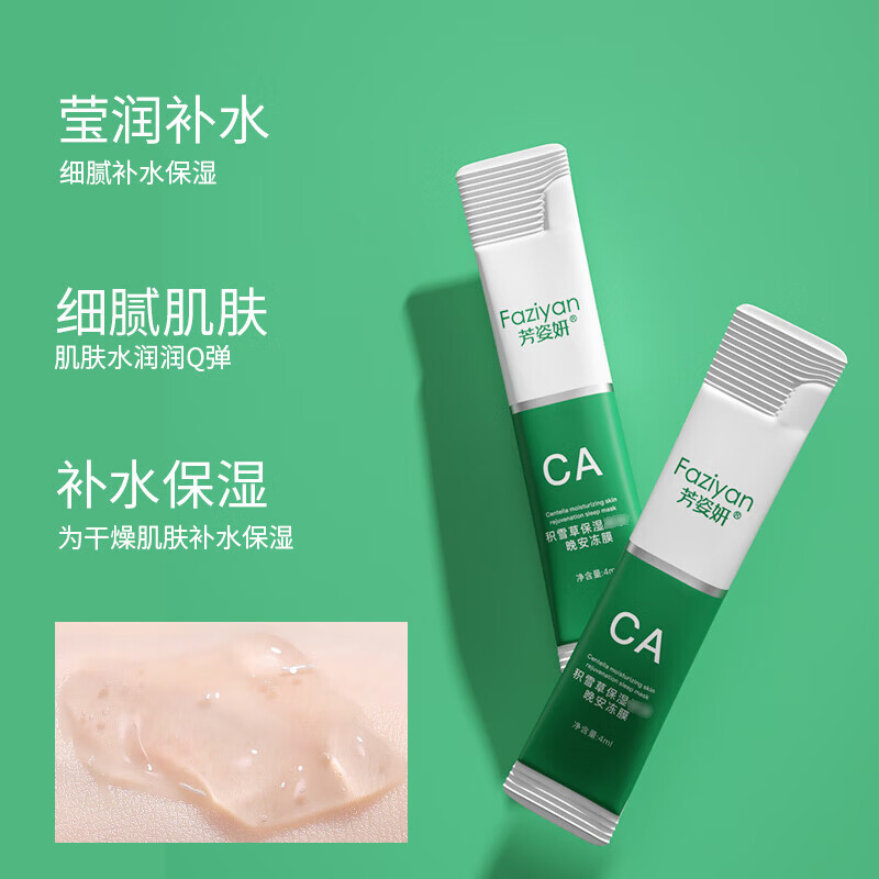 【工厂发货】 睡眠面膜保湿积雪草嫩肤免洗晚安冻膜涂抹冻干面膜 5条试用装