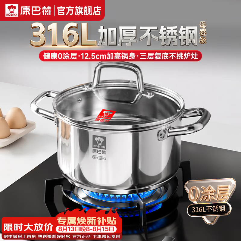 康巴赫汤锅食品级316L加厚不锈钢多功能油炸锅蒸炖煮大容量电磁炉燃气用 【加厚款】316L不锈钢汤锅 22cm 100%无涂层|质保1年