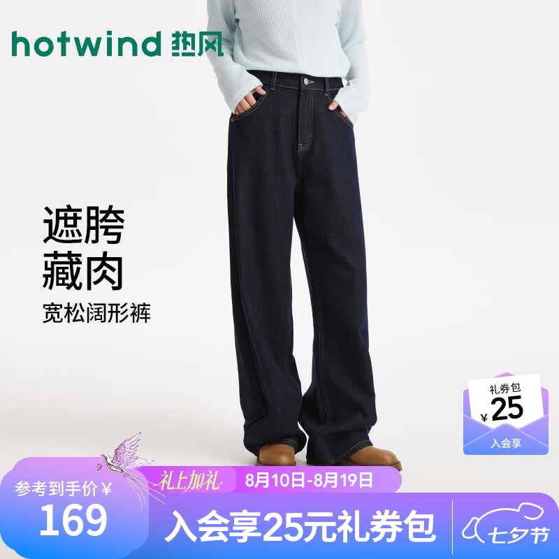 热风（Hotwind）2026年秋季新款女士基础通勤廓形裤宽松通勤深色显瘦牛仔裤 29藏青兰 25