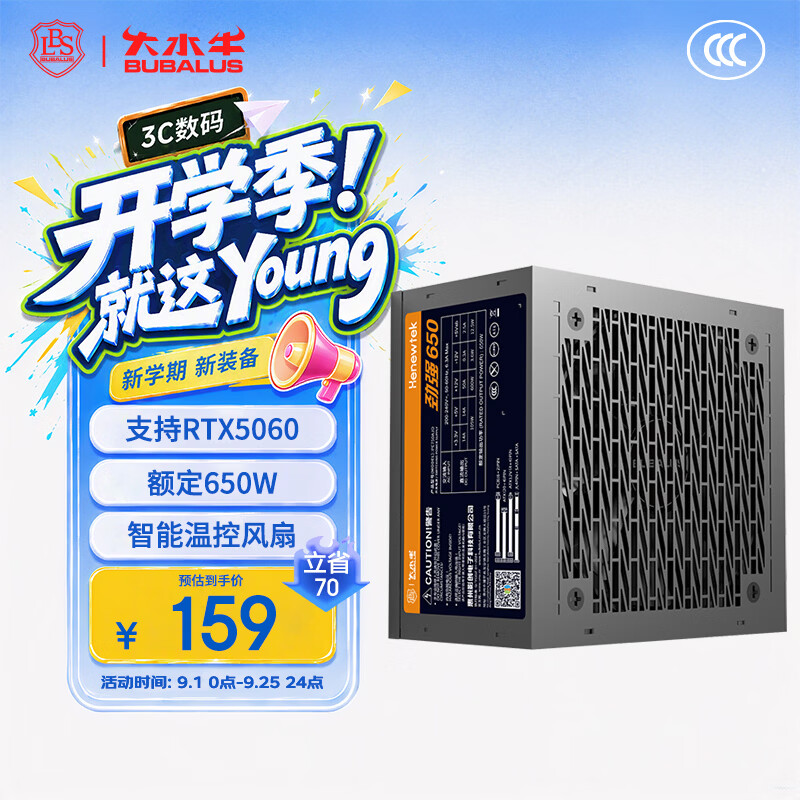大水牛(BUBALUS)额定650W 劲强650台式主机电源(支持5060显卡/主动式PFC/12CM风扇/智能温控/支持背线)