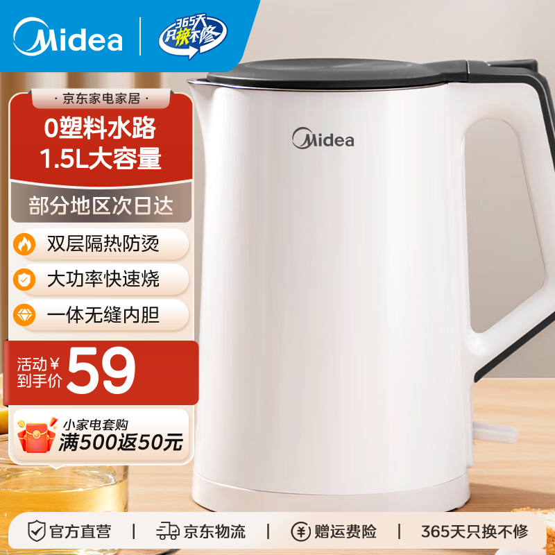 美的（Midea）电热水壶煮水壶家用烧水壶 食品级304不锈钢 双层防烫无缝内胆 热水壶内胆易洁 1.5L 【行业爆款】Colour102