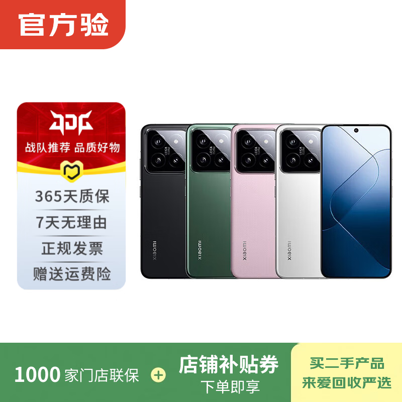 小米数字系列旗舰机型 13/14/15/pro/ultra 二手手机国行补贴 颜色规格参考质检报告 小米 14 Pro