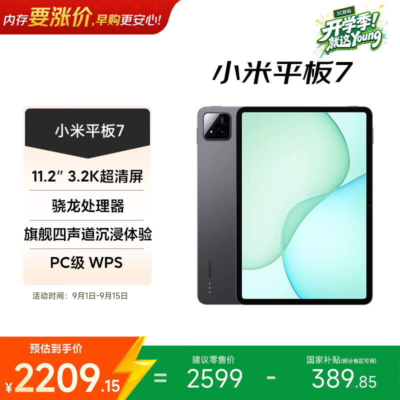 小米平板7【国家补贴】11.2英寸平板电脑 3.2K超清护眼屏 骁龙 澎湃OS2 学生平板 12+256G 黑色