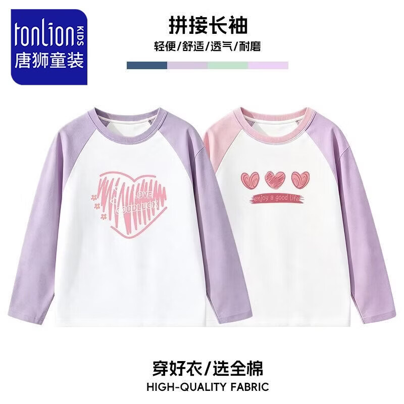 唐狮女童插肩长袖2026秋季新款女孩纯棉撞色T恤中大童开学超萌t 粉紫08幸运爱心丨粉色29三爱心 120 高110-120重30-40