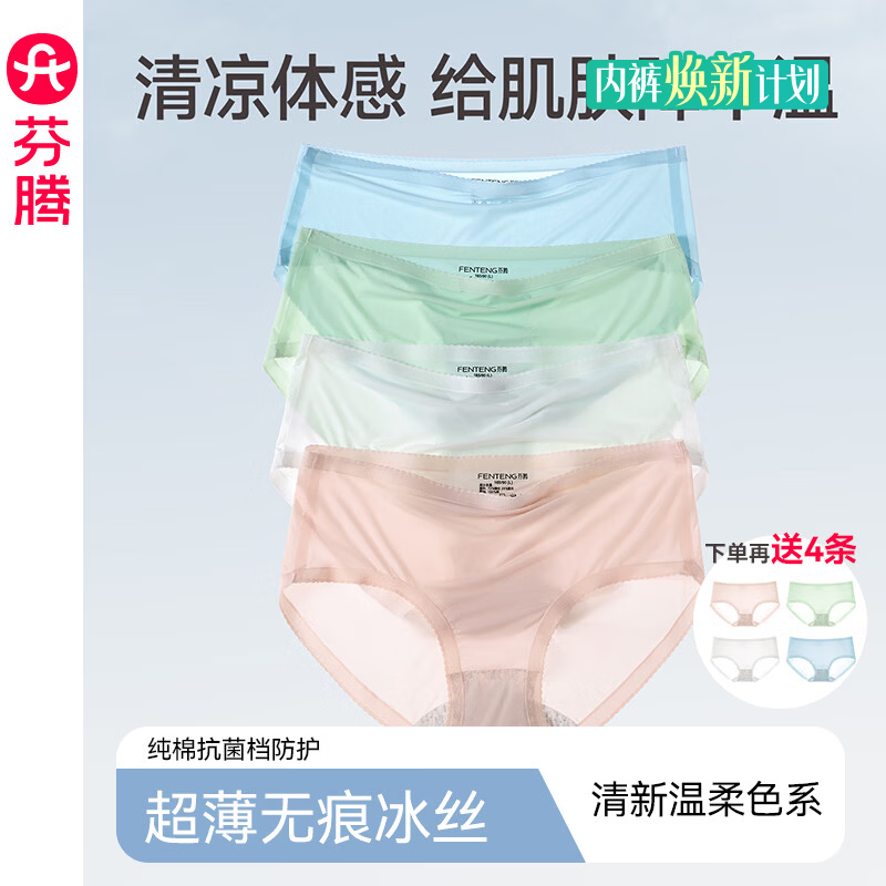 芬腾26新款内裤女3A纯棉抗菌裆无感舒适透气中腰无痕三角裤少女短裤头 U98360506组合一 8条 M 建议:80-105斤 京东折扣/优惠券