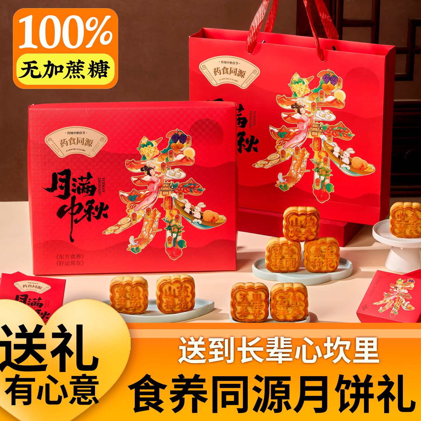 日月坊无加蔗糖低糖月饼礼盒640g中秋节礼品团购员工福利送长辈广式月饼 【药食同源无加蔗糖】8饼8味共640g