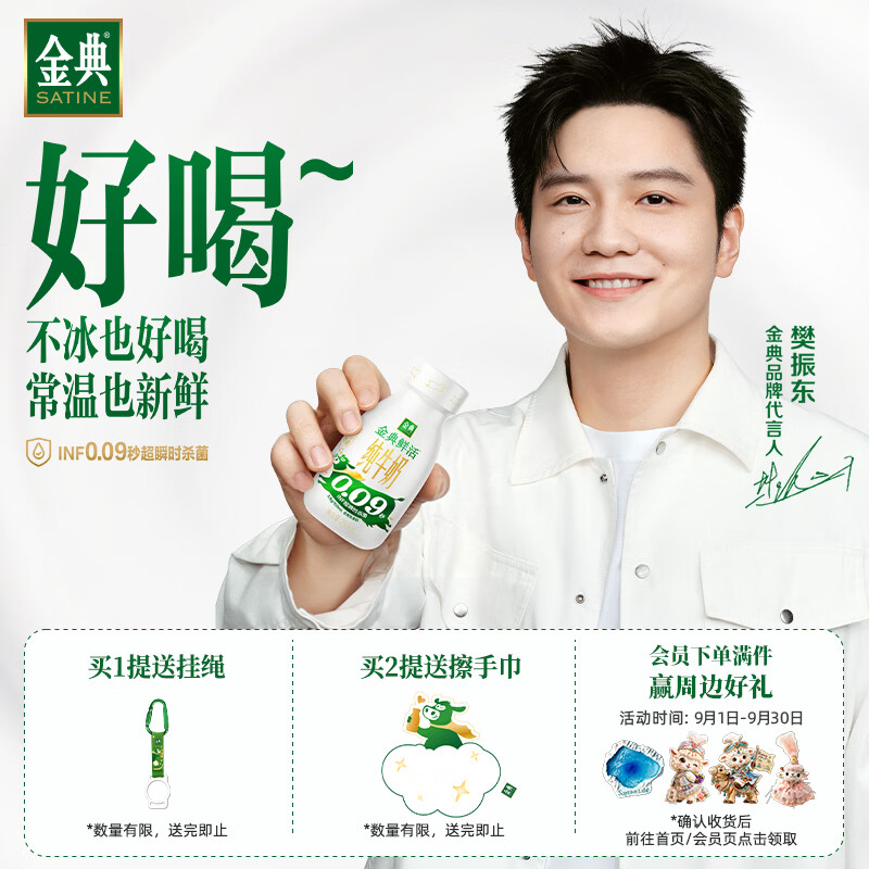 金典（SATINE）金典鲜活牛奶250ml*10盒 3.8g乳蛋白牛奶【樊振东同款】7月产