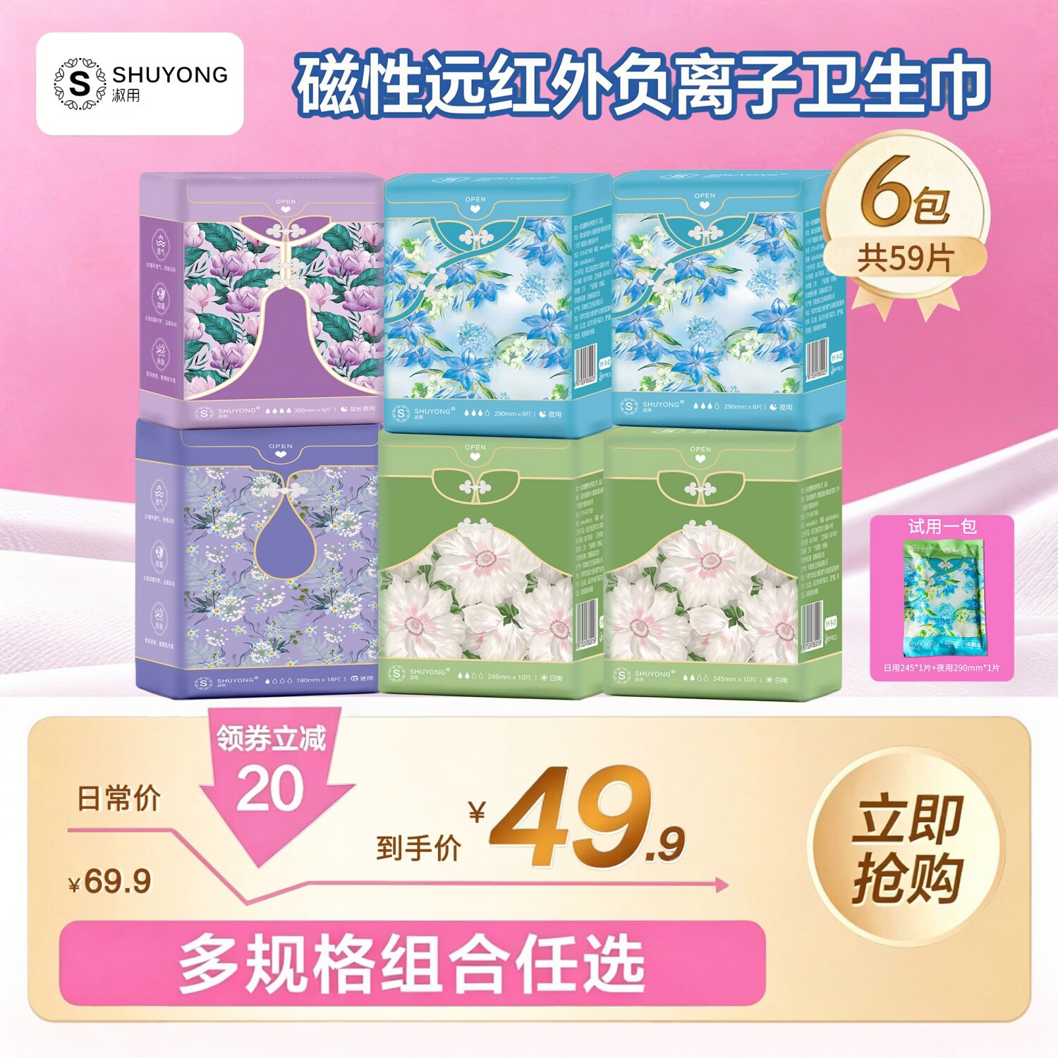 淑用负离子卫生巾纯棉超薄透气抑菌瞬吸日夜组合敏感肌可用姨妈巾囤货 【周期护理装59片】日用2+夜用2+夜用加长1+迷你巾1