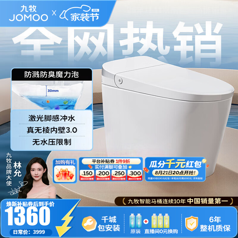 九牧（JOMOO）轻智能马桶虹吸无水压限制魔力泡无棱易洁免触脚感抗菌坐便器6645 免触脚感魔力泡轻智能 390以上选 400mm