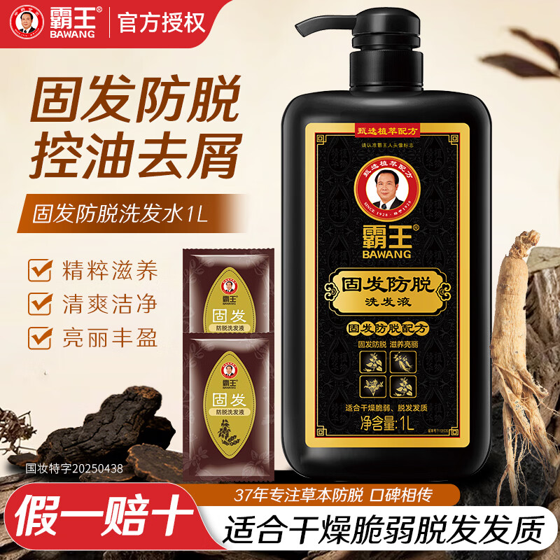 霸王洗发水 何首乌防断发固发防脱洗头膏 生姜控油去屑止痒蓬松洗发露 首乌固发防脱洗发水1L+16ml