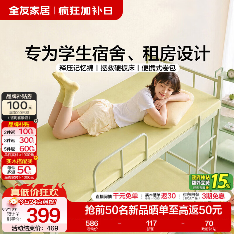 全友家居记忆棉床垫宿舍0.9x1.9米大学生上下铺单人薄床垫榻榻米KS 【绿色丨高密记忆绵+三维海绵】床垫（厚6cm） 0.9*1.9m