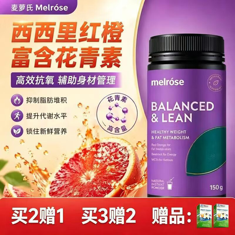 麦萝氏澳洲有机膳食纤维粉螺旋藻小球藻大麦小麦红橙粉燃脂瘦身 红橙粉 150g*1罐 买2赠1买3赠2膳盈养钙