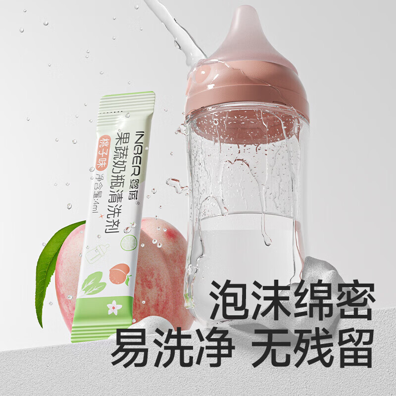便携装奶瓶清洁剂专用洗奶瓶清洗水果玩具宝宝果蔬清洗剂 1袋(20支)