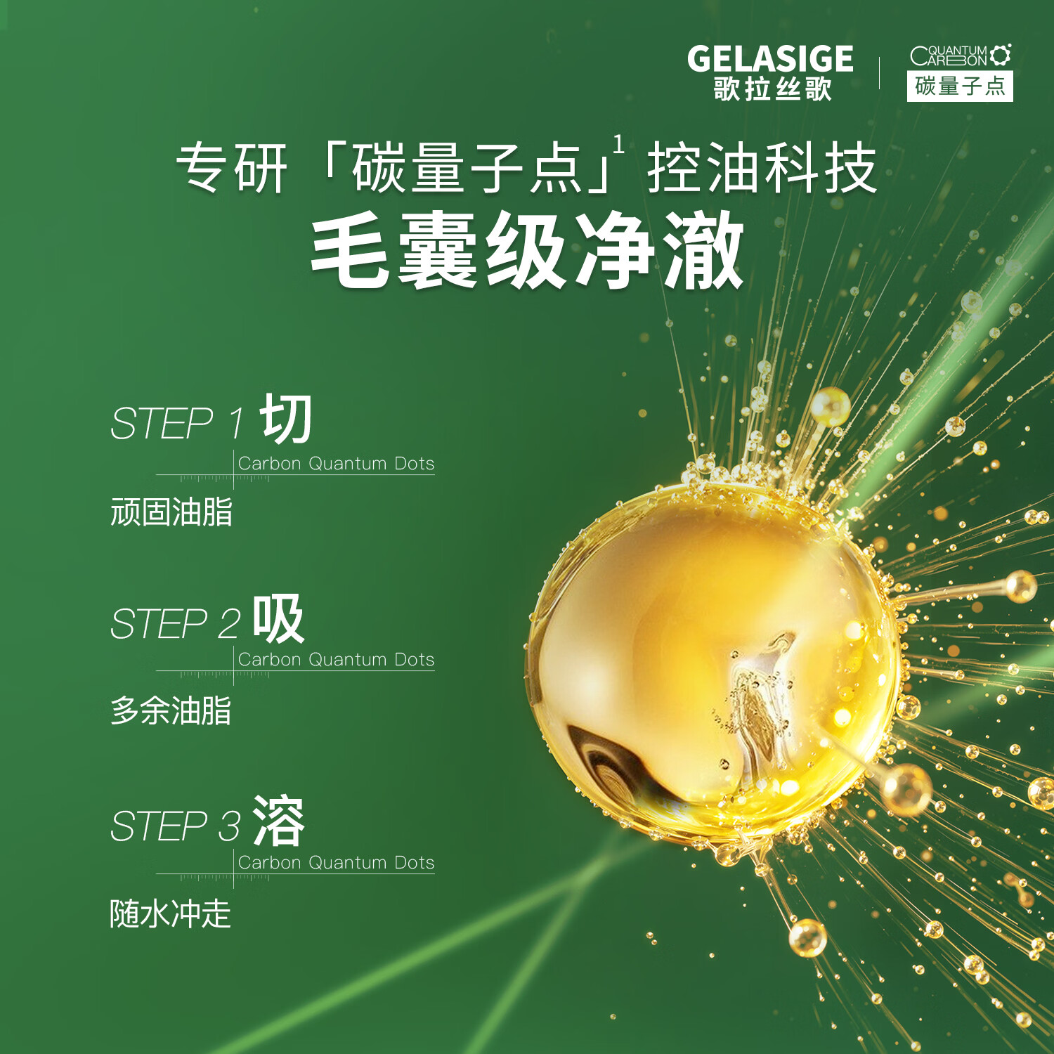 歌拉丝歌专利碳量子点控油溶油柔顺滋养去屑止痒洗发乳大规格750ml洗发水 【热销爆款】专利成分控油洗发乳
