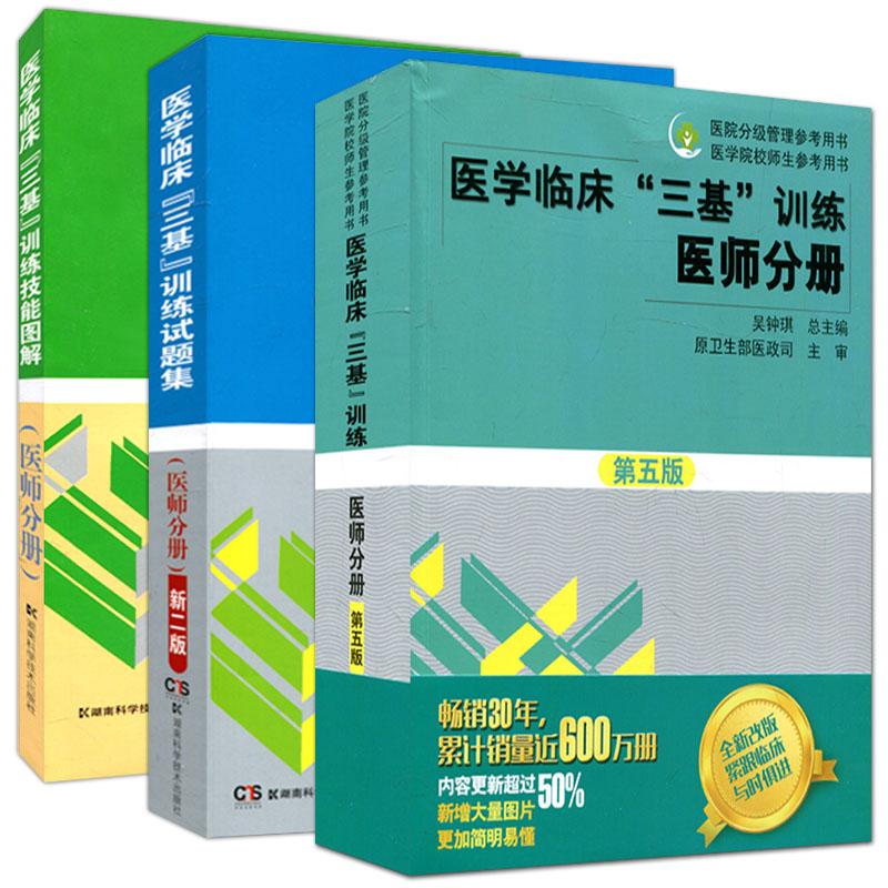 2017新版第5版医学临床