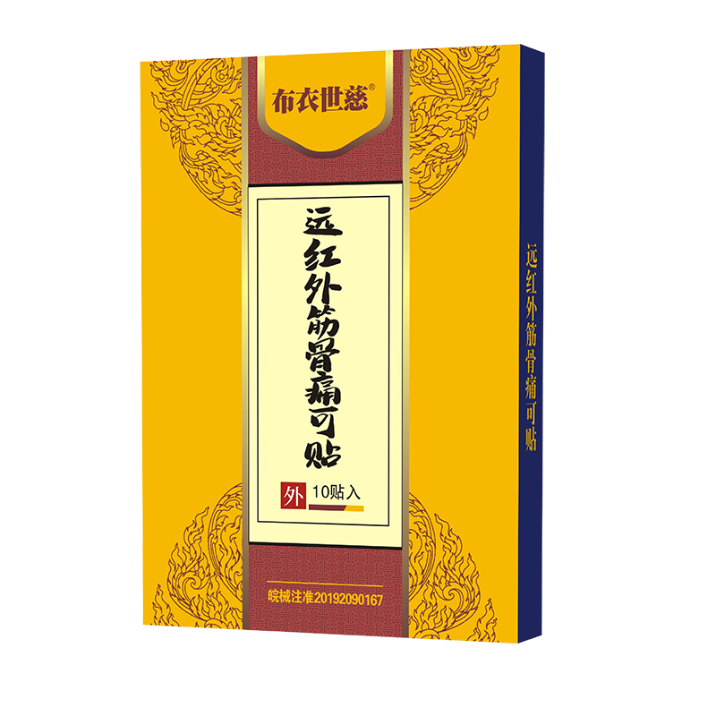 布衣世慈頸肩腰腿風(fēng)濕膏貼頸椎病肩周炎腰椎間盤(pán)突出貼膏遠紅外筋骨痛可貼 頸肩腰腿風(fēng)濕關(guān)節 5盒50貼