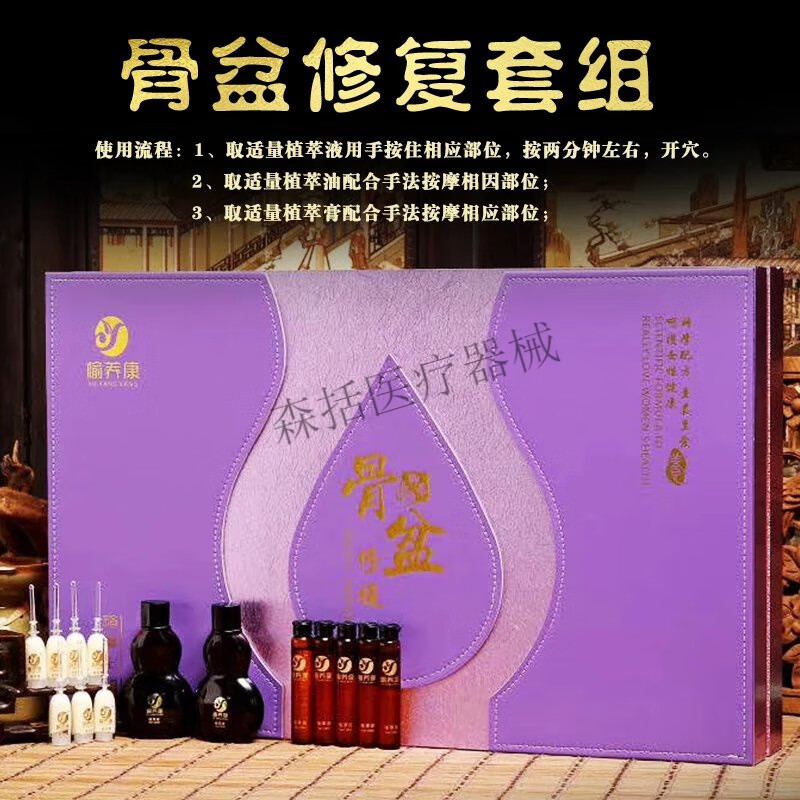 产后修复精油套盒盆骨按摩臀疗部护理通经络