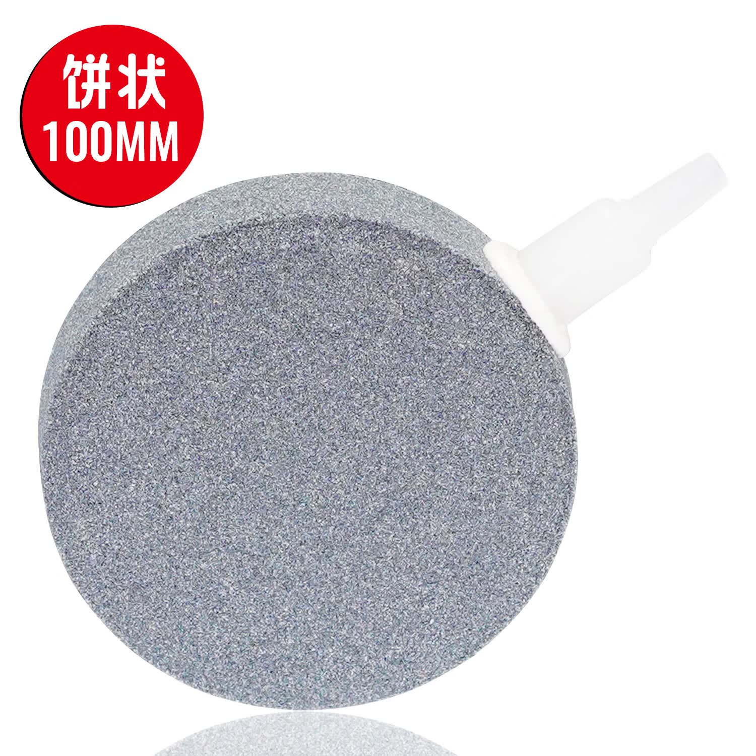 聚创麒鱼缸气泡石细沙气盘气石氧气盘增氧头气盘石增氧气泡盘氧气头