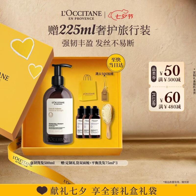 欧舒丹控油洗发水500ml首购价163.55元，赠洗护套装+礼袋