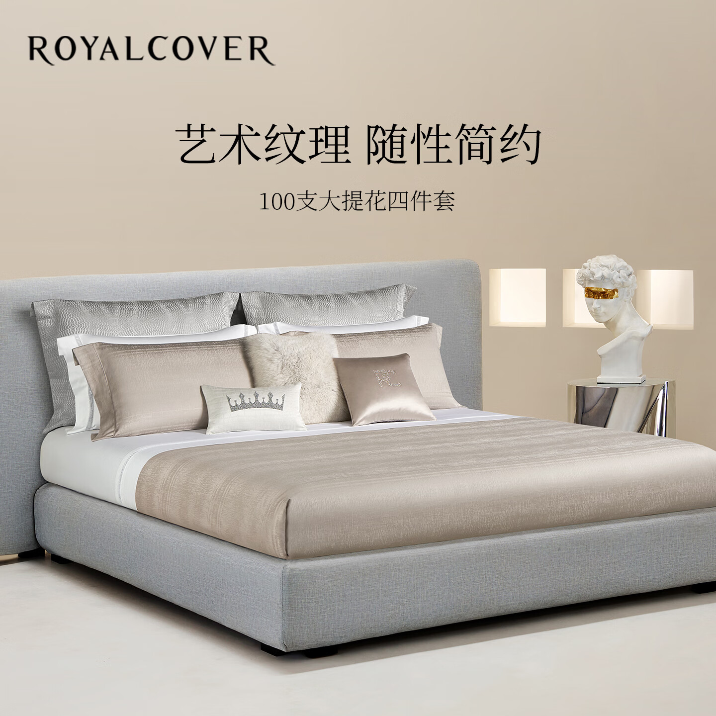罗卡芙（ROYALCOVER）现代轻奢100支长绒棉提花 A类床单四件套 卢卡 卢卡 1.8M 床单款 （被套240*240cm）