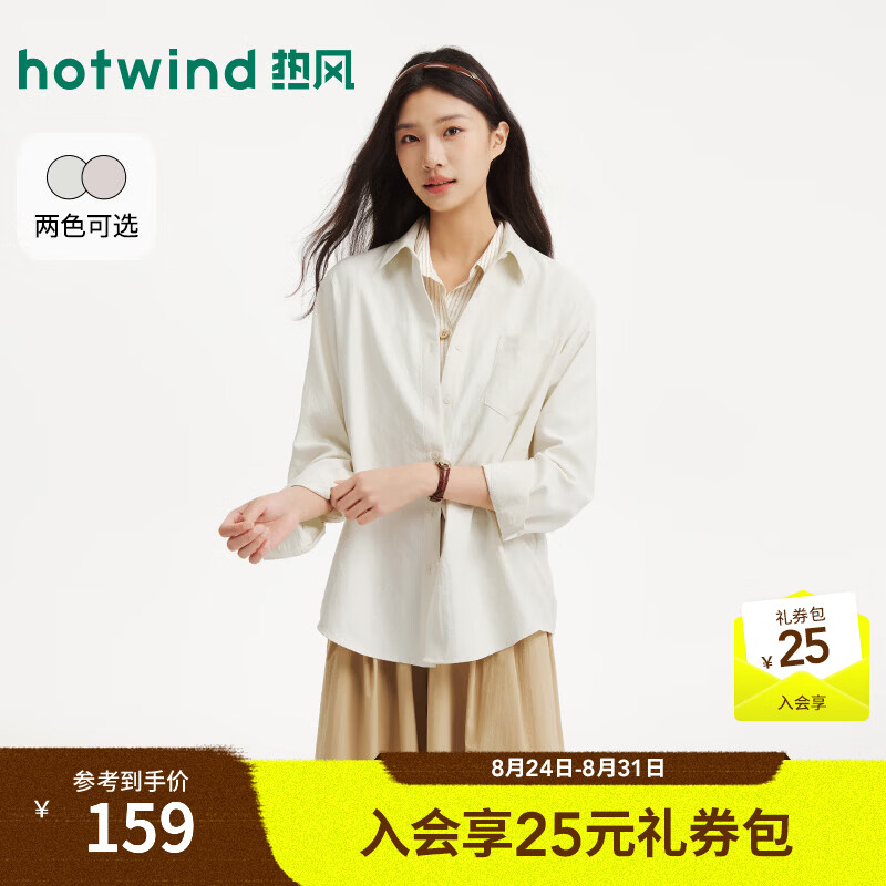 热风（Hotwind）女士绒感基础衬衫2026年秋季新款纯色百搭柔软通勤气质开衫上衣 03米色 S