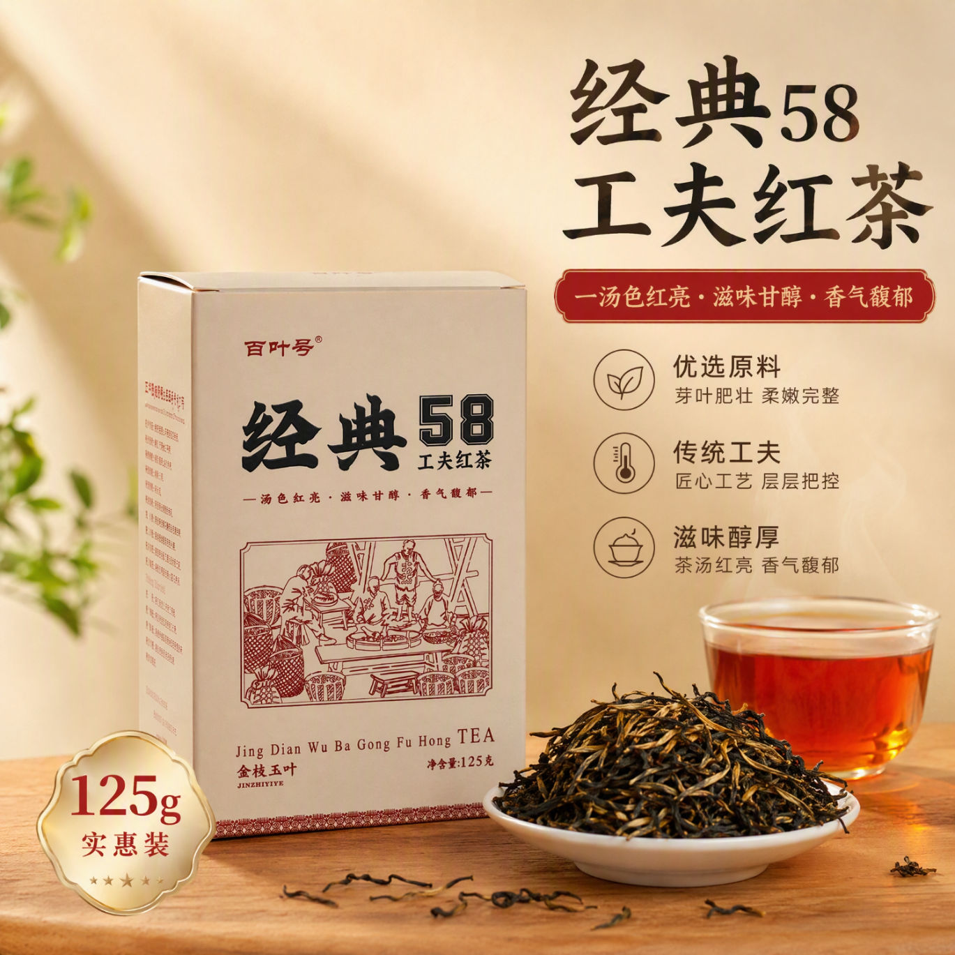百叶号红茶 经典58特级云南滇红工夫红茶2026头春 【经典58】单盒125克