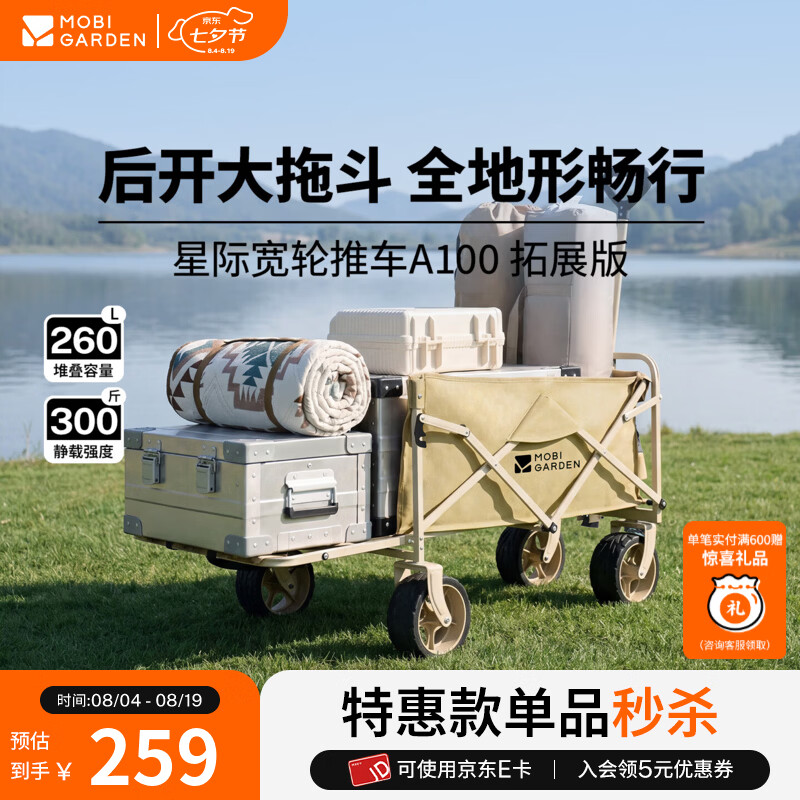 牧高笛（MOBIGARDEN）星际宽轮推车A100 拓展版 户外露营带娃可躺推车大容量营地车 星际宽轮推车A100