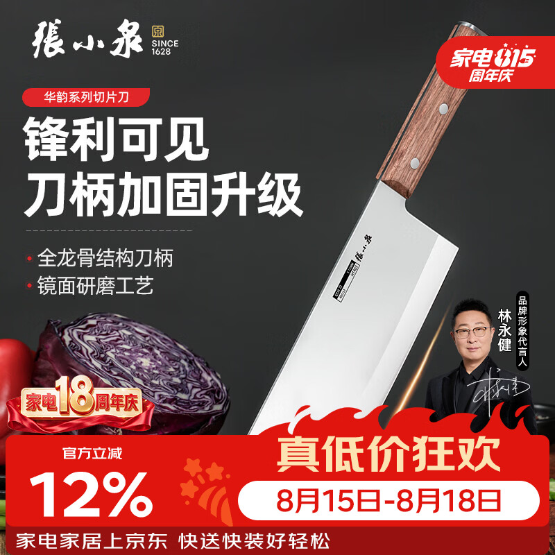 张小泉家用菜刀不锈钢厨房家用厨房刀具华韵 切菜刀切片刀斩切刀 华韵切片刀