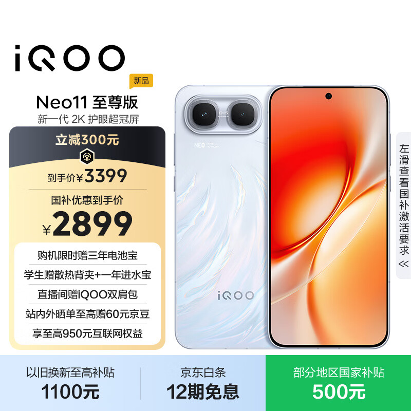 vivoiQOO Neo11 至尊版 12GB+256GB乘风 2K护眼超冠屏 9100mAh蓝海大电池 天玑9500M电竞游戏学生手机