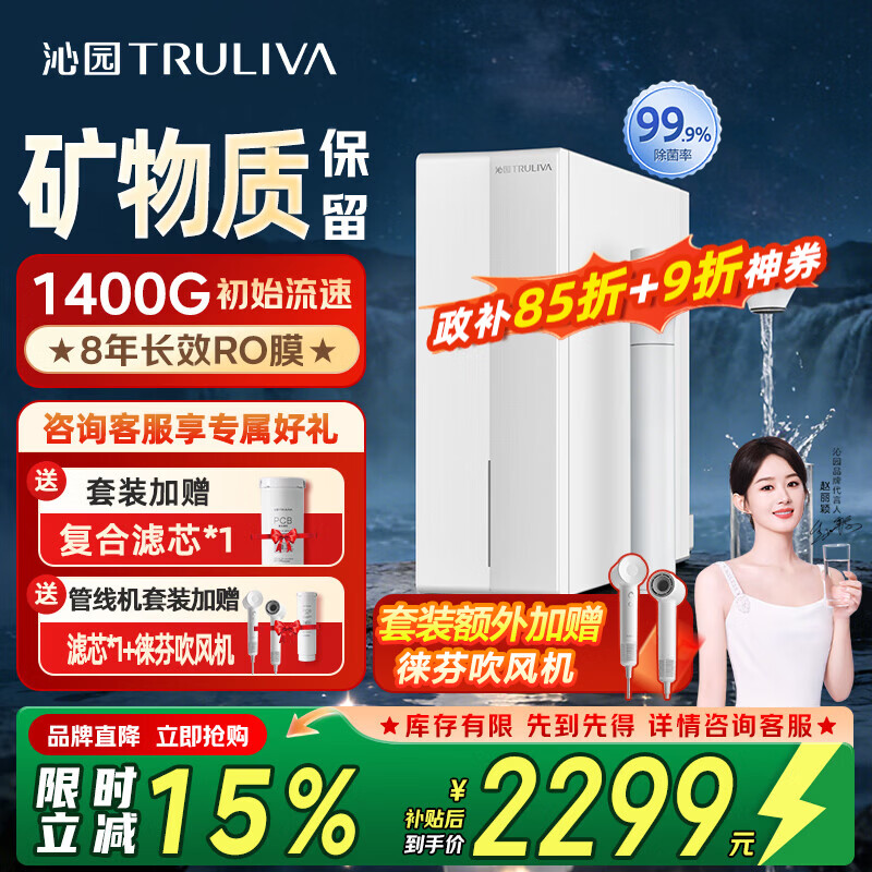 沁园家用双子芯净矿2.0pro净水器1200G  厨房8年RO自来水过滤器直饮净饮一体机 UR-S61293