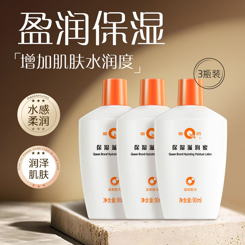 片仔癀皇后牌珍珠霜 珍珠膏面霜补水保湿滋润擦脸面霜国货老牌护肤品女 皇后牌保湿滋润蜜 *3瓶 90ml
