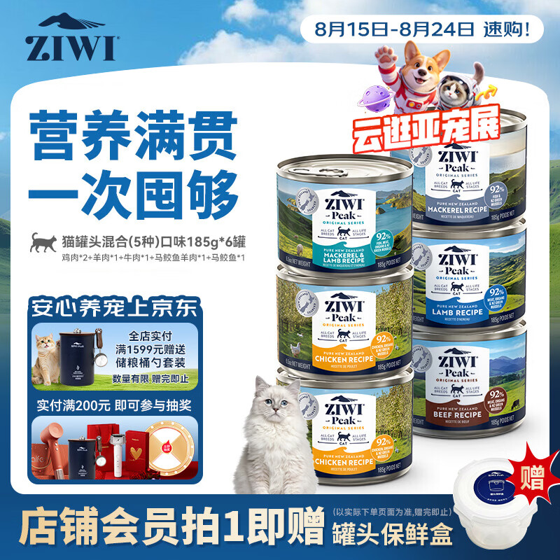 滋益巅峰（ZIWI）猫主食罐头185g*6罐混合味主食湿粮成猫幼猫通用新西兰原装进口