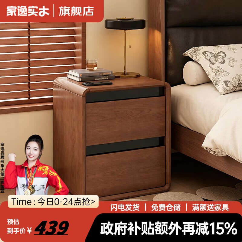 家逸（JIAYI）实木床头柜家用卧室2026新款小型中古风收纳柜简约床边置物储物柜 【整装送货入户】30cm两抽胡桃木色