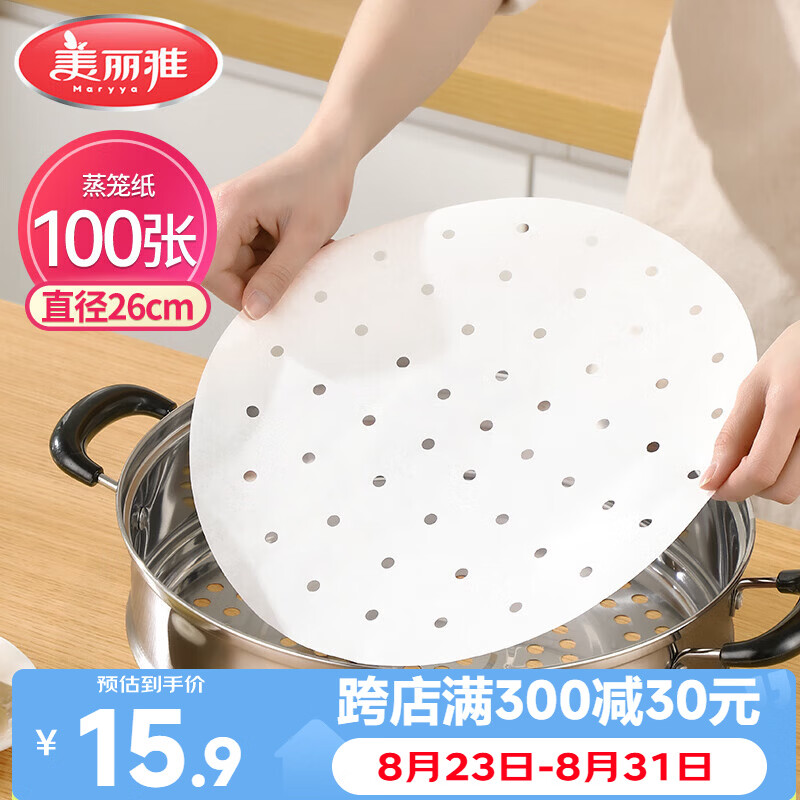 美丽雅 蒸笼纸食品级26cm*100张 一次性蒸屉蒸锅专用纸 包子馒头垫纸