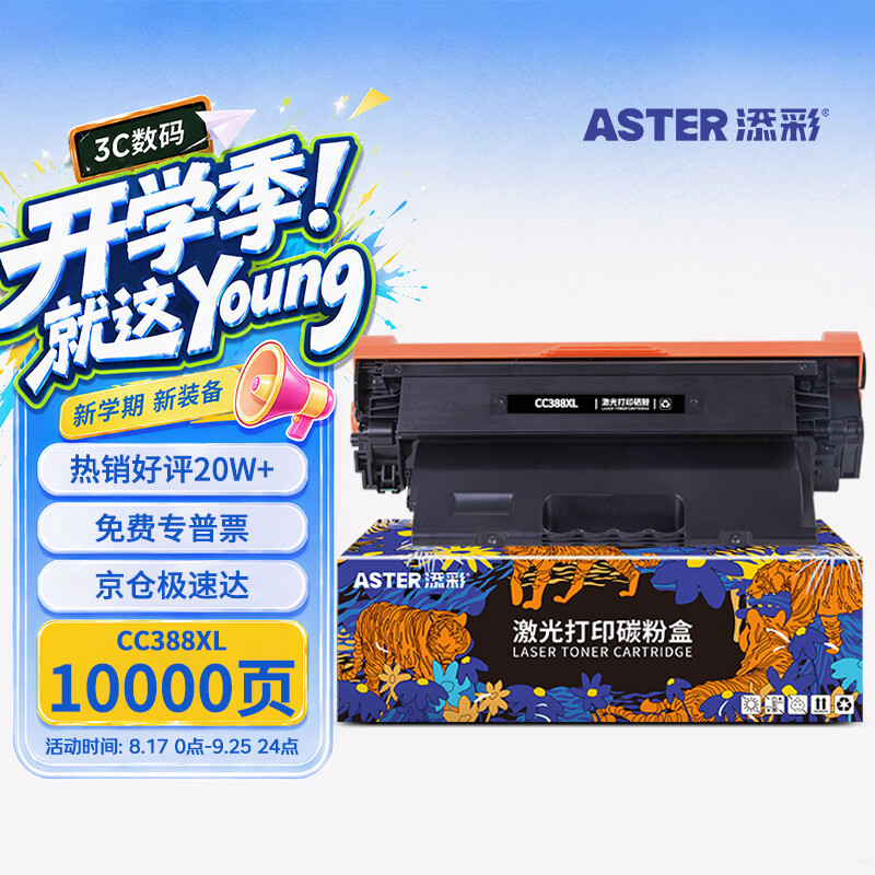 添彩适用惠普CC388a硒鼓一万页企业版m1136硒鼓88a硒鼓m126a p1108 p1106 p1008 m128fn m1213nf打印机墨盒mfp
