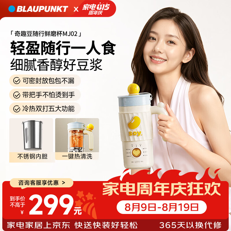 蓝宝(BLAUPUNKT)2026新款迷你豆浆机小型1-2人豆浆杯便携式破壁机 家用全自动免煮免过滤五谷杂粮 榨汁料理机MJ02 【2026新款】冷热双打/便携豆浆杯 0.35L