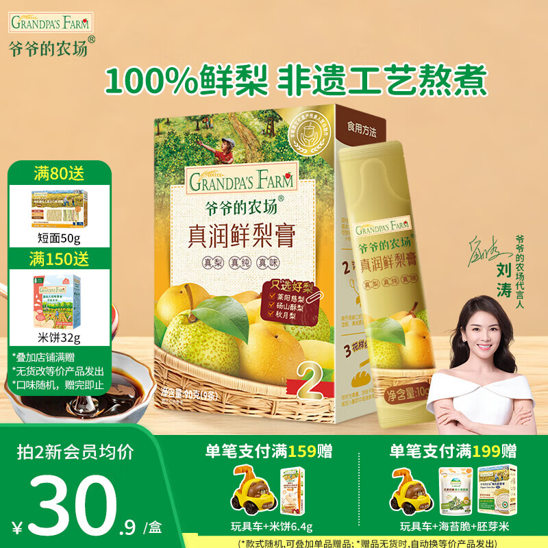 爷爷的农场菊花晶清清宝降火奶粉 秋梨膏糖清火润喉宝宝儿童 【四季常润】100%鲜梨膏 90g*1盒