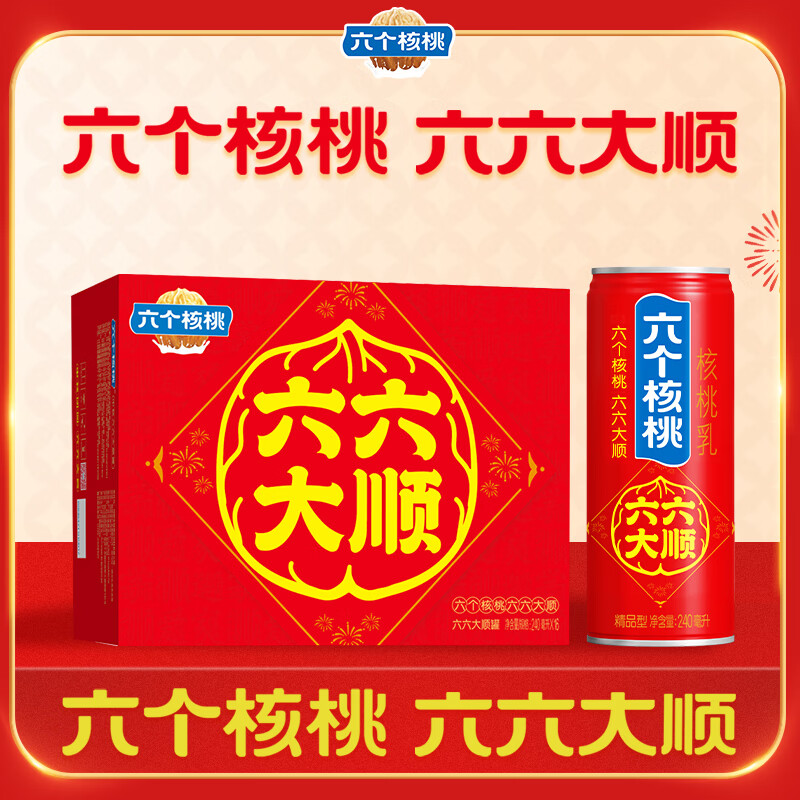 六个核桃精品型六六大顺240ml*16罐植物蛋白饮料整箱