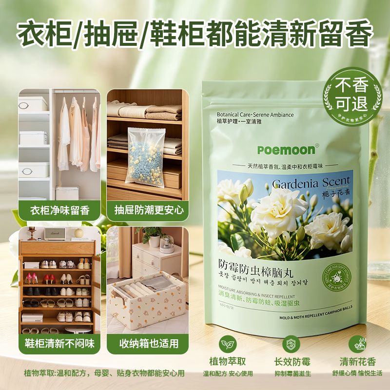 POEMOON樟脑丸衣柜防霉防潮防虫除味驱虫室内床上母婴可用天然花香香薰包 【2袋立减】栀子花香樟脑丸