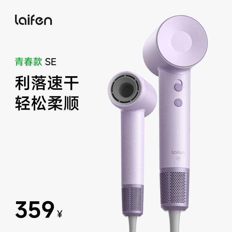 徕芬旗舰店电吹风 359元 - 86线报
