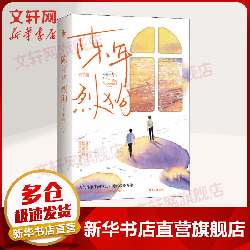 陈年烈狗2完结篇 图书