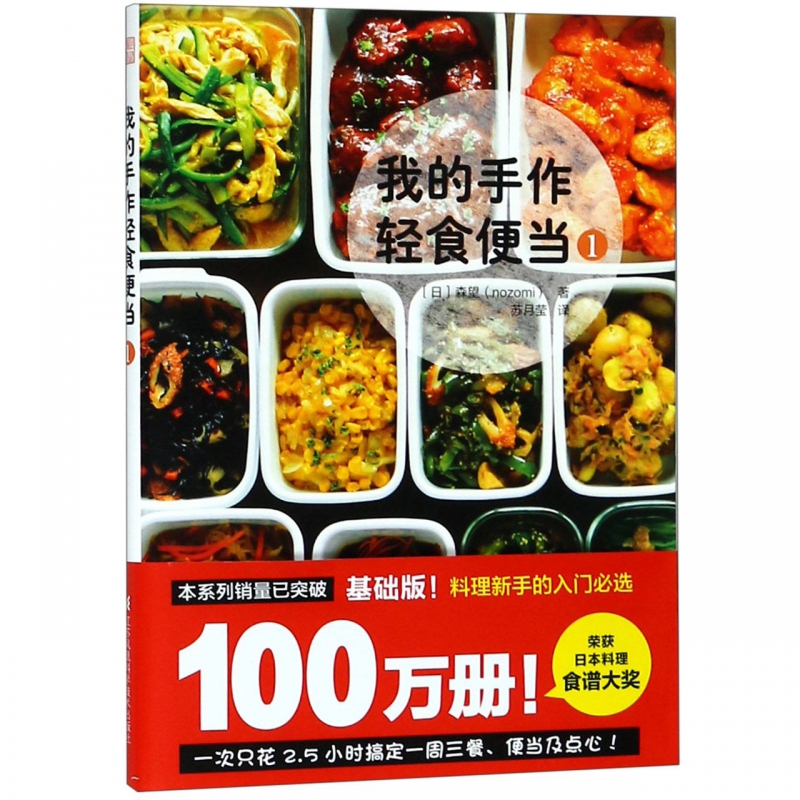我的手作轻食便当(1)