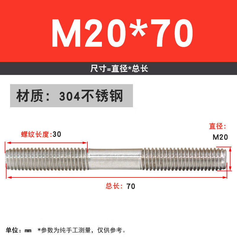 九绘304不锈钢双头螺栓 加长型双头螺杆 M3-M20建筑五金紧固件 M20*70