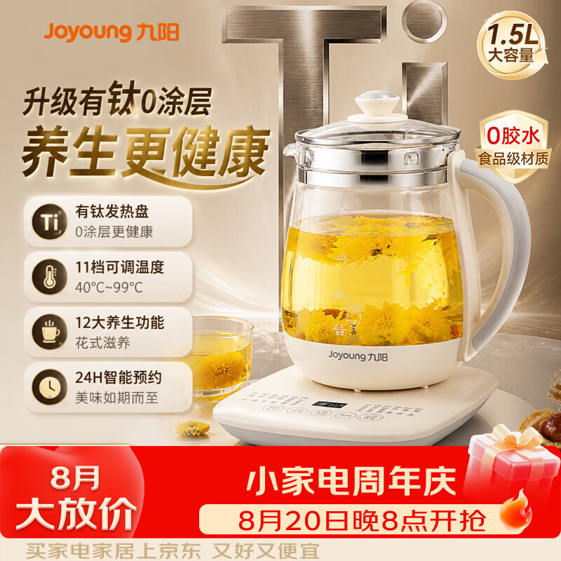九阳（Joyoung）有钛0涂层养生壶1.5L迷你玻璃花茶壶不锈钢煮茶器 12大功能11档温度 0胶水恒温电热烧水壶煮茶壶 1.5L 【升级有钛涂层】GD1566BQ