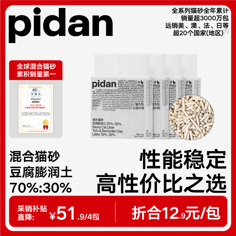 pidan经典混合猫砂 豆腐膨润土混合 2.4kg款4包装