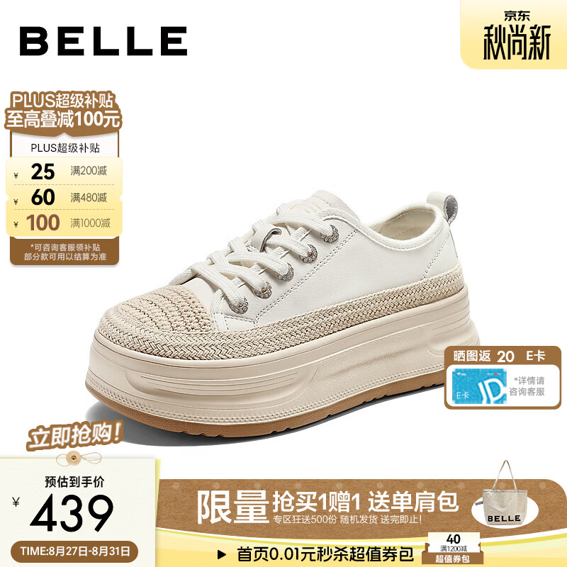 百丽钩针编织小白鞋女2026秋新真皮厚底增高休闲板鞋B3329CM6 米白色（跟高5CM） 37 (235mm)