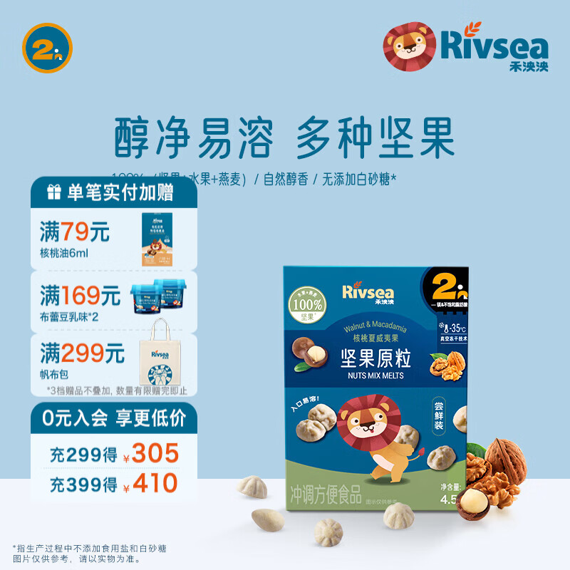 禾泱泱坚果原粒宝宝零食 无添加白砂糖 儿童坚果营养坚果溶溶豆 核桃夏威夷果尝鲜装