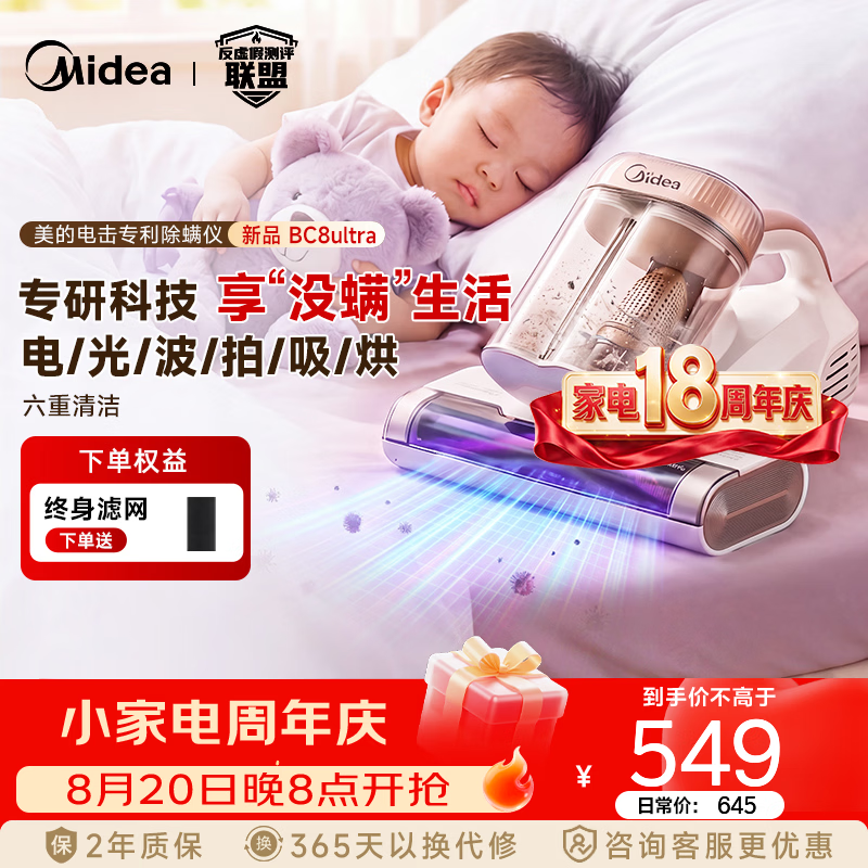 美的（Midea）【重磅新品】呵护肌肤 尘螨克星 家用床上高温 电机 杀菌  大吸力 吸尘除螨一体机 BC8ultra BC8ultra